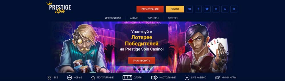 Бездепозитные 33 фриспина казино Prestige Spin